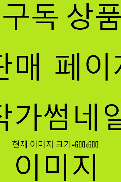 구독 상품 판매 썸네일